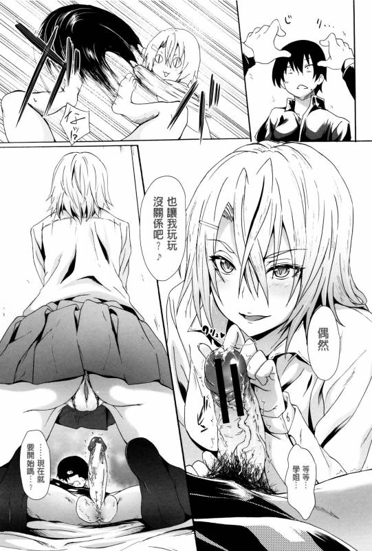 [Mizoguchi Gelatin] Gakusei ~Shougakuseido~ [Chinese] [老实人重嵌]_026