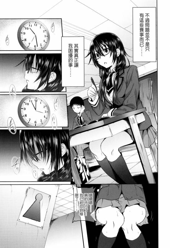 [Mizoguchi Gelatin] Gakusei ~Shougakuseido~ [Chinese] [老实人重嵌]_092