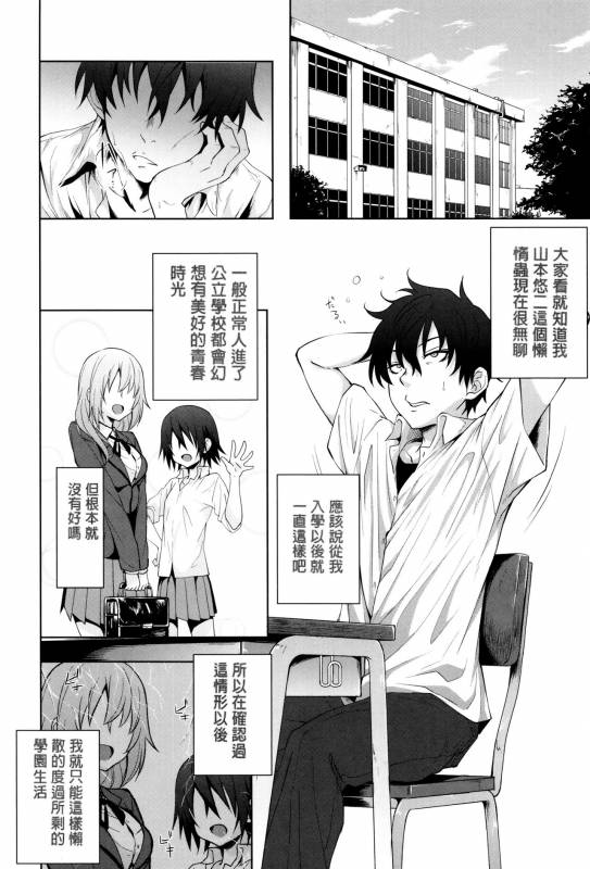 [Mizoguchi Gelatin] Gakusei ~Shougakuseido~ [Chinese] [老实人重嵌]_121