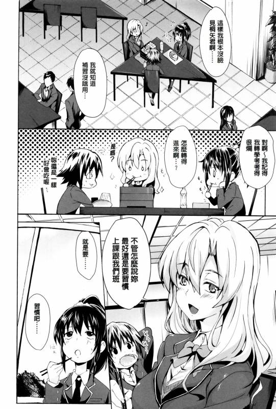 [Mizoguchi Gelatin] Gakusei ~Shougakuseido~ [Chinese] [老实人重嵌]_145