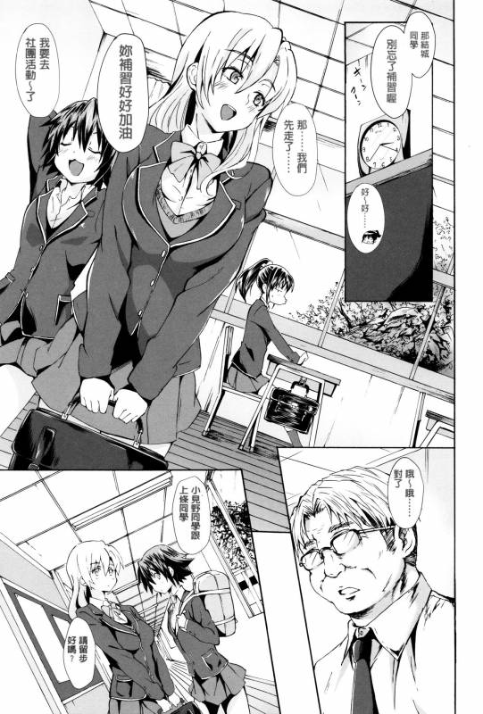 [Mizoguchi Gelatin] Gakusei ~Shougakuseido~ [Chinese] [老实人重嵌]_146