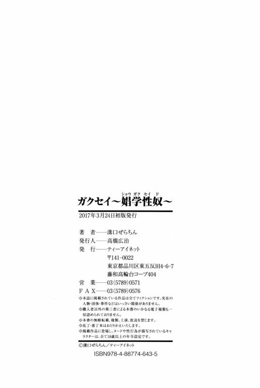 [Mizoguchi Gelatin] Gakusei ~Shougakuseido~ [Chinese] [老实人重嵌]_185