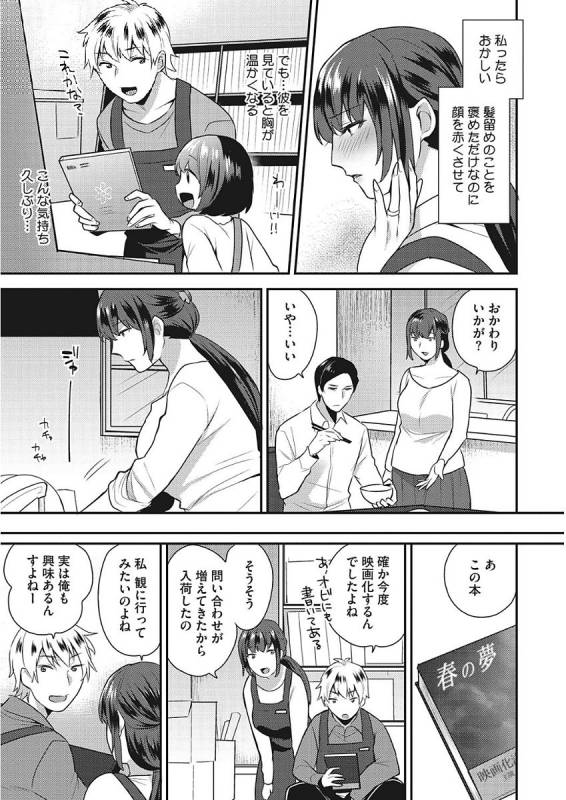 [Mogiki Hayami] Karada Counselor [Digital]_088