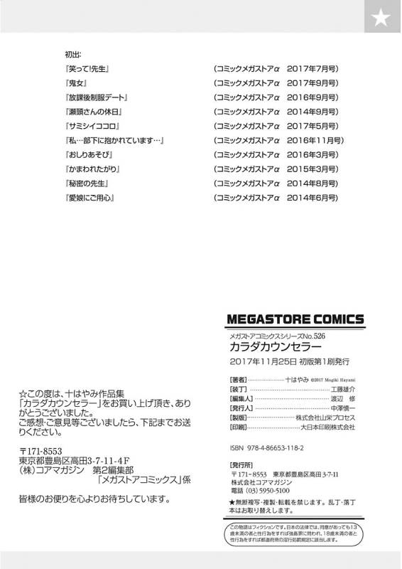 [Mogiki Hayami] Karada Counselor [Digital]_211