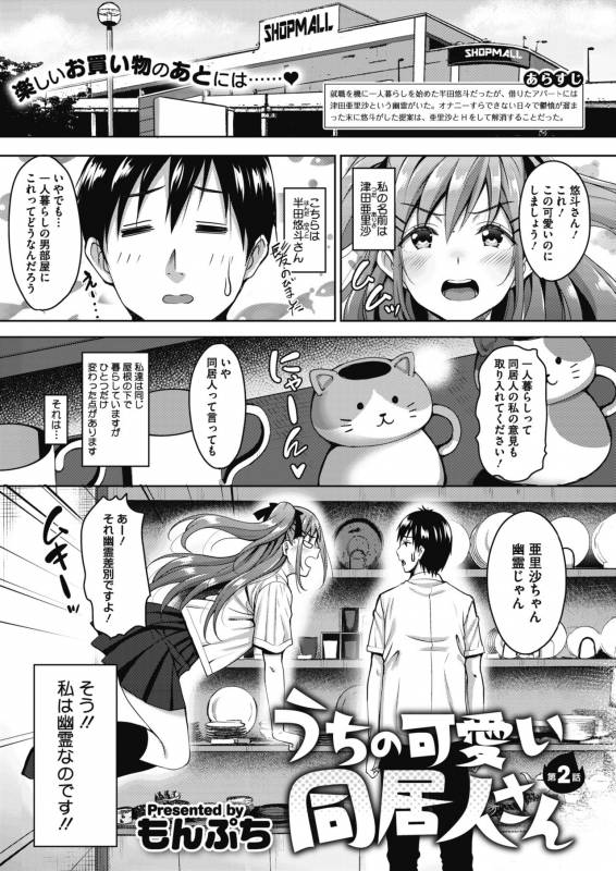 [Mon-Petit] Uchi no Kawaii Doukyonin-san [Digital]_24