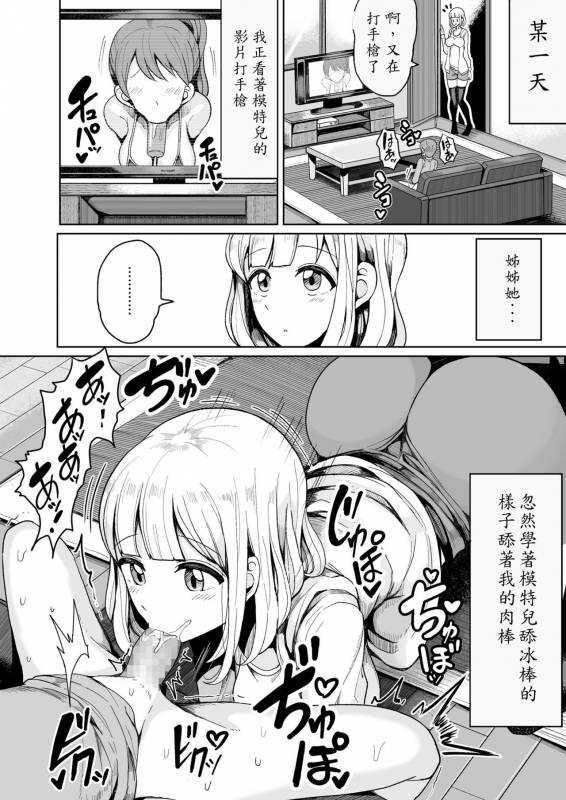 [Motsu Aki] Boku no Onee-chan ni wa Teisou Gainen ga Nai (COMIC saseco Vol. 2) _10