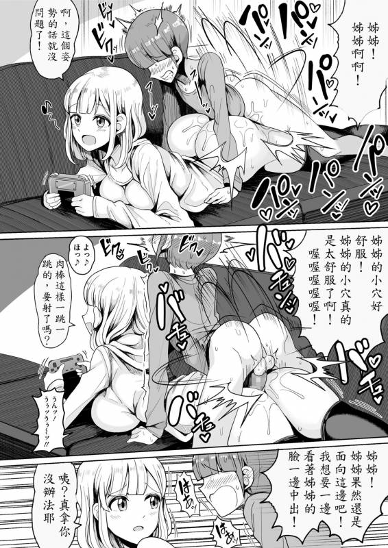 [Motsu Aki] Boku no Onee-chan ni wa Teisou Gainen ga Nai (COMIC saseco Vol. 2) _14