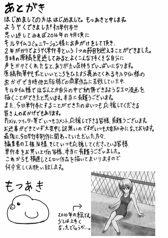 [Motsu Aki] Koubi wa Mechakucha Kimochi Ii - Mating feels really good [Digital]_208