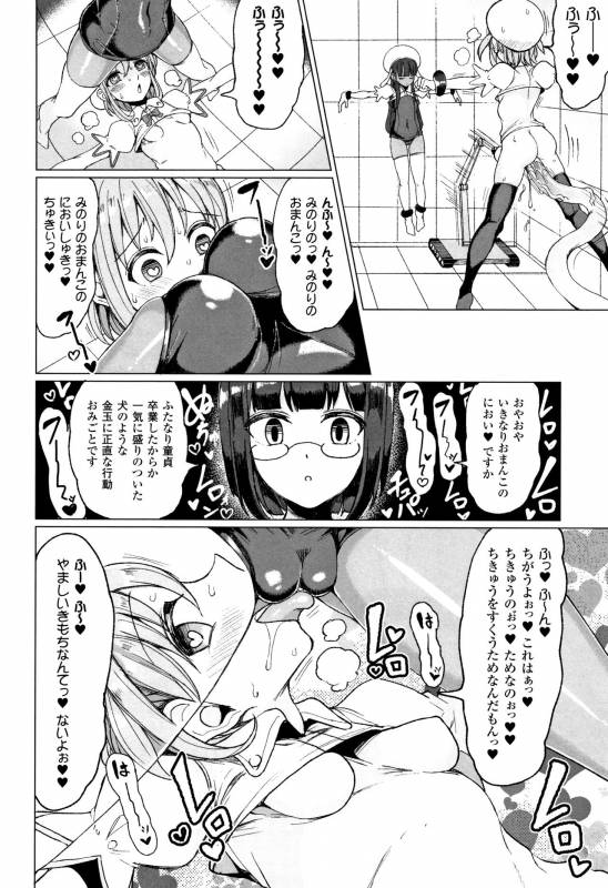 [Motsuaki] Koubi wa Mechakucha Kimochi Ii - Mating feels really good_104