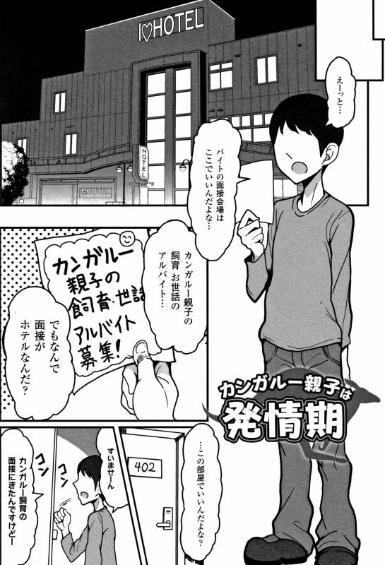 [Motsuaki] Koubi wa Mechakucha Kimochi Ii - Mating feels really good_159