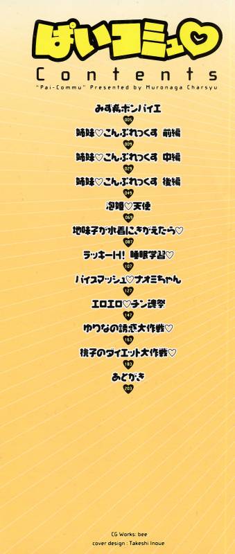 [Muronaga Chaashuu] Pai-Commu [Chinese]_004