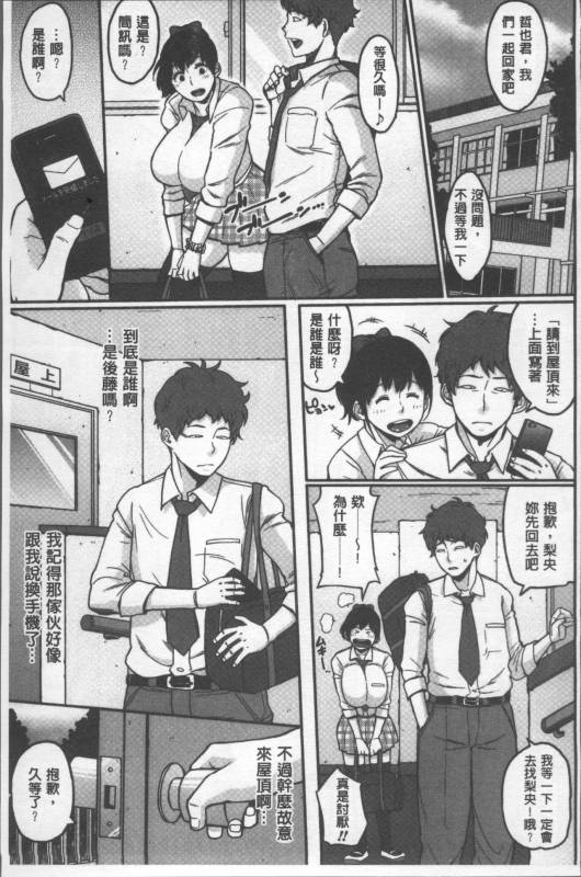 [Muronaga Chaashuu] Pai-Commu [Chinese]_037