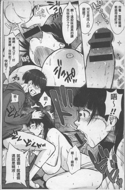 [Muronaga Chaashuu] Pai-Commu [Chinese]_116