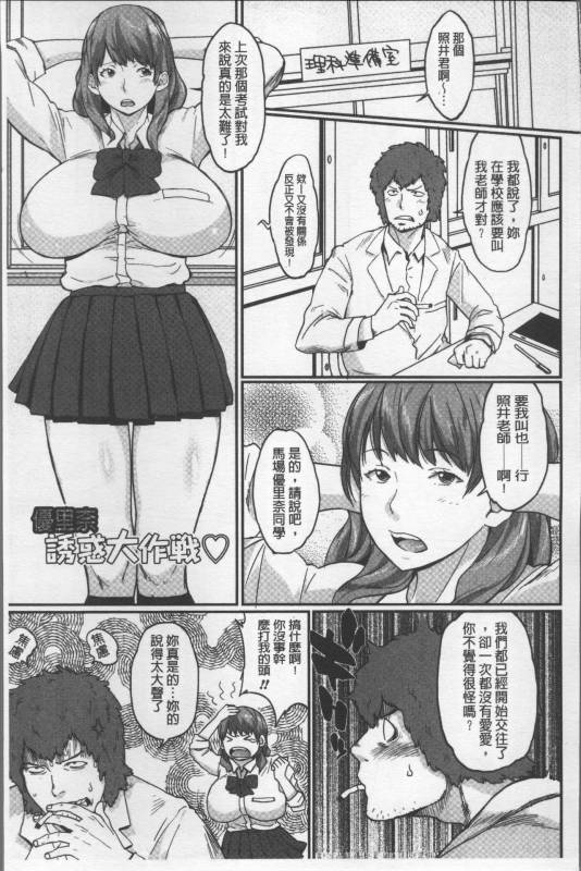 [Muronaga Chaashuu] Pai-Commu [Chinese]_163