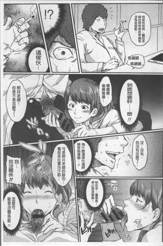 [Muronaga Chaashuu] Pai-Commu [Chinese]_167