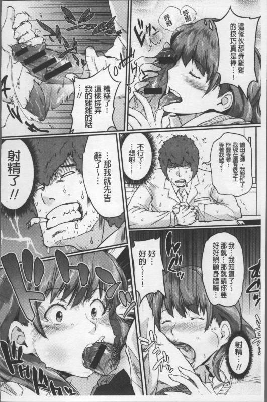 [Muronaga Chaashuu] Pai-Commu [Chinese]_168