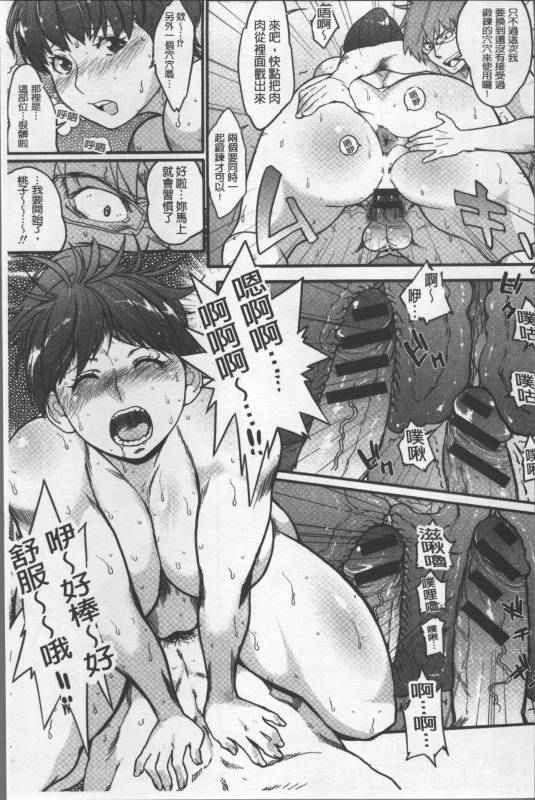 [Muronaga Chaashuu] Pai-Commu [Chinese]_199