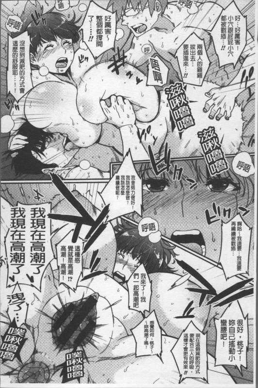 [Muronaga Chaashuu] Pai-Commu [Chinese]_200