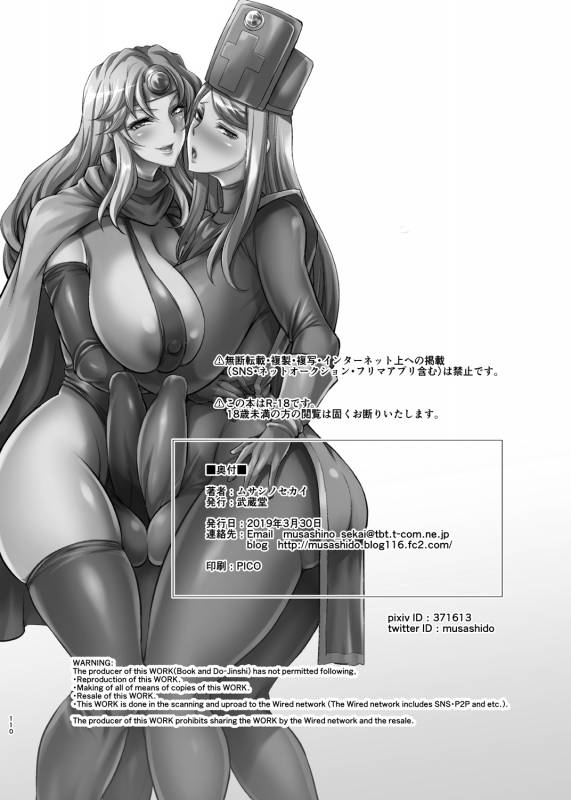 [Musashi-dou (Musashino Sekai)] FutaQue Soushuuhen (Dragon Quest III, Dragon Quest XI) [D_108