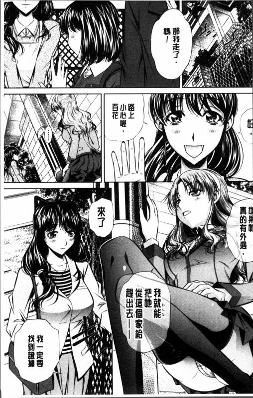 [NABURU] Oyako Kankei [Chinese]_033