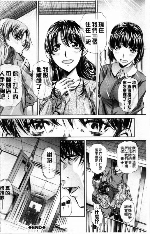 [NABURU] Oyako Kankei [Chinese]_136