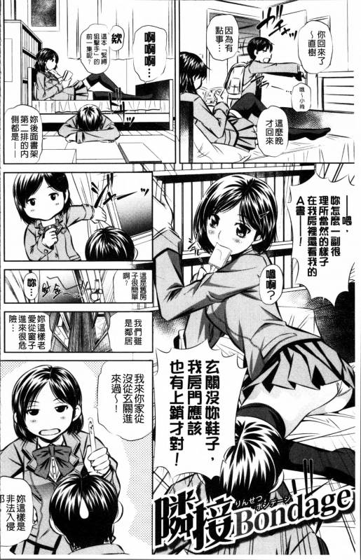 [NABURU] Oyako Kankei [Chinese]_138