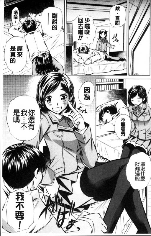 [NABURU] Oyako Kankei [Chinese]_141