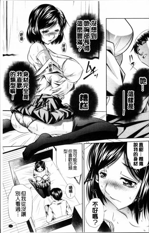 [NABURU] Oyako Kankei [Chinese]_145