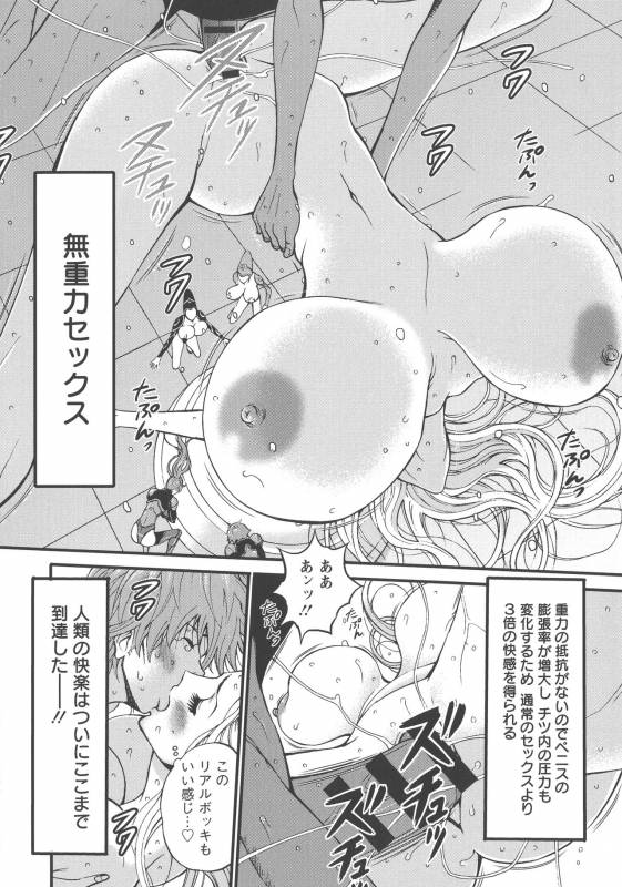 [Nagashima Chousuke] Seireki 2200 Nen no Ota_019