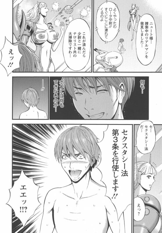 [Nagashima Chousuke] Seireki 2200 Nen no Ota_178