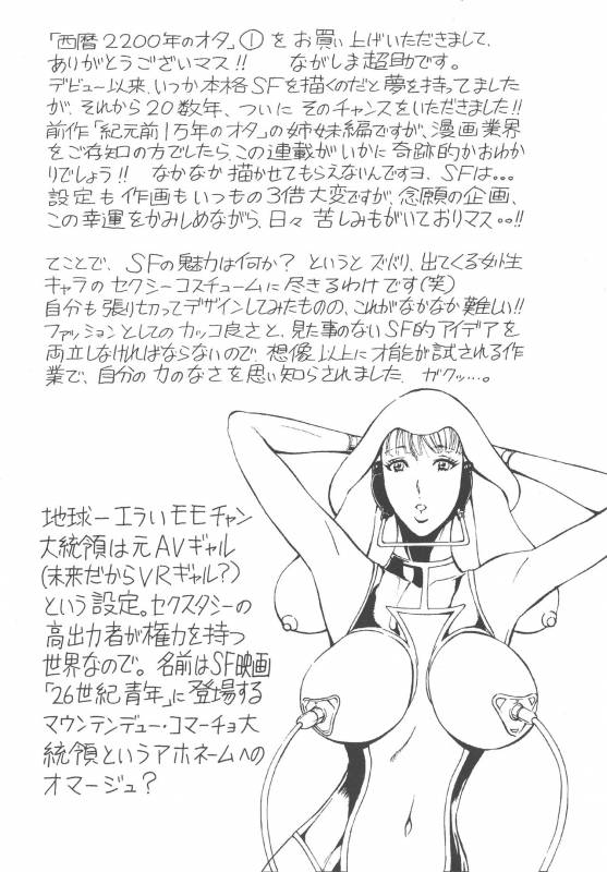 [Nagashima Chousuke] Seireki 2200 Nen no Ota_192