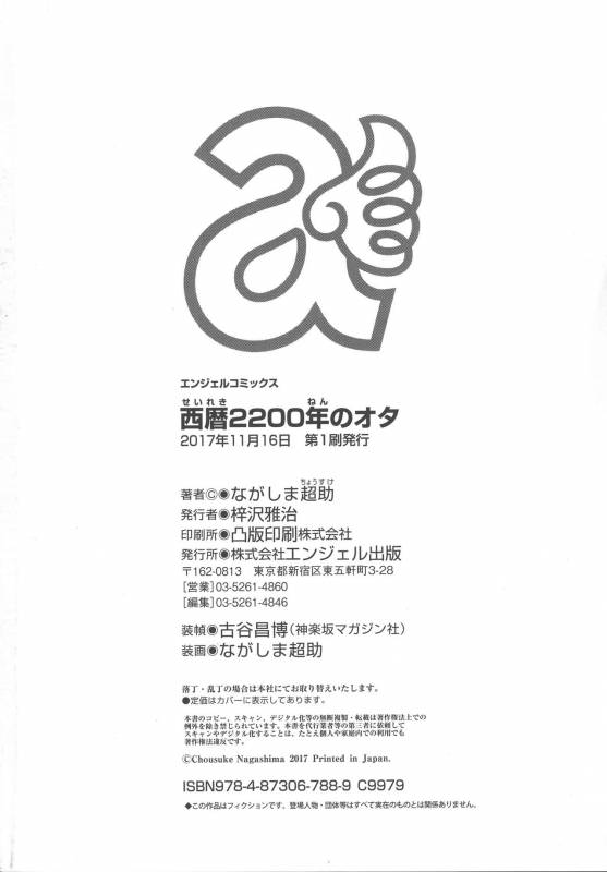 [Nagashima Chousuke] Seireki 2200 Nen no Ota_195