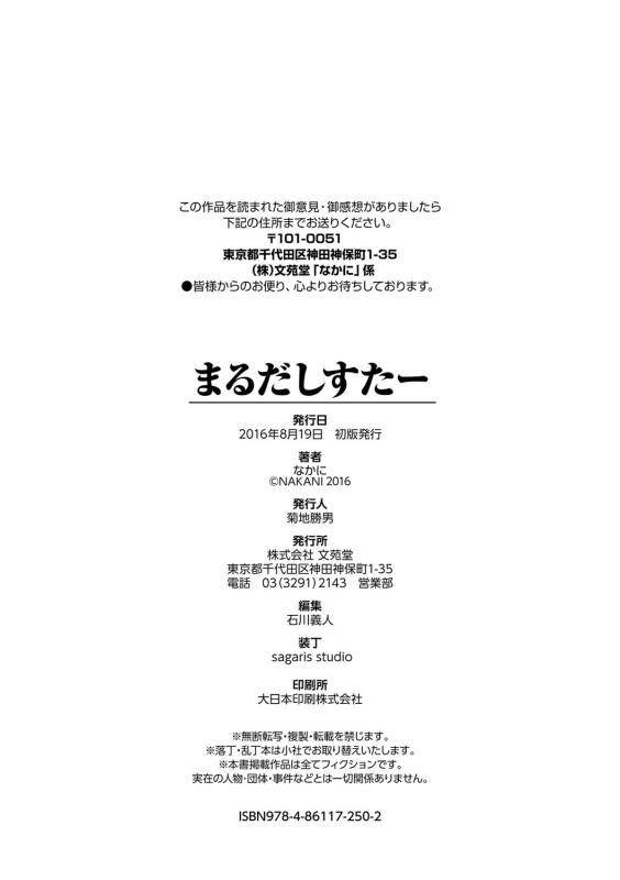 [Nakani] Marudashi x Sister [English] [Digital]_229