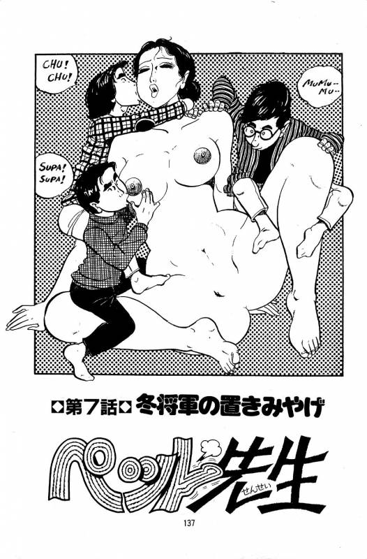 [Nakano Yuu] Pet Sensei_138