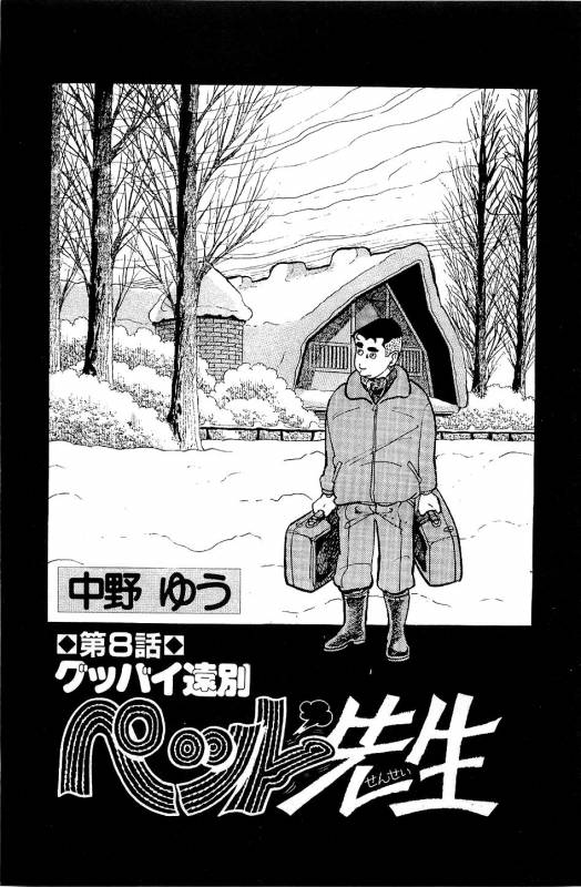 [Nakano Yuu] Pet Sensei_160