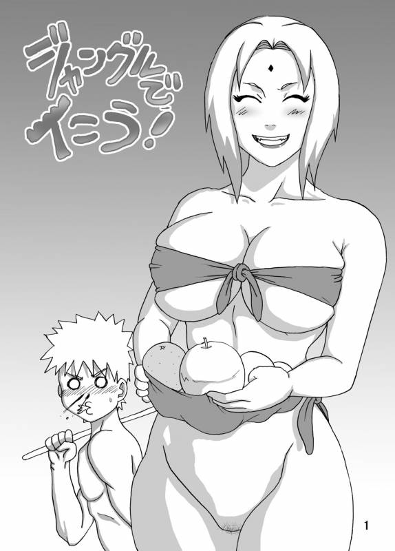 [Naruho-dou (Naruhodo)] Jungle de Ikou! (Naruto) [Chinese] [萝莉推土机个人渣翻] [Digital]_01