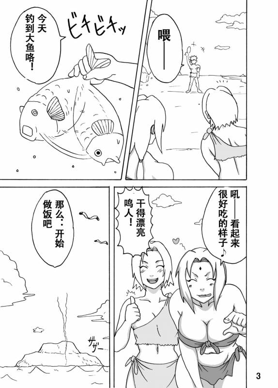 [Naruho-dou (Naruhodo)] Jungle de Ikou! (Naruto) [Chinese] [萝莉推土机个人渣翻] [Digital]_03