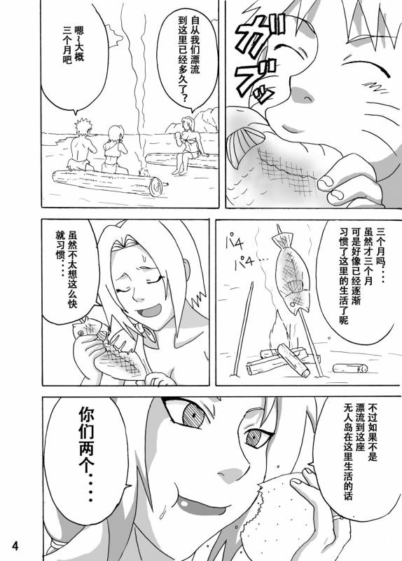 [Naruho-dou (Naruhodo)] Jungle de Ikou! (Naruto) [Chinese] [萝莉推土机个人渣翻] [Digital]_04