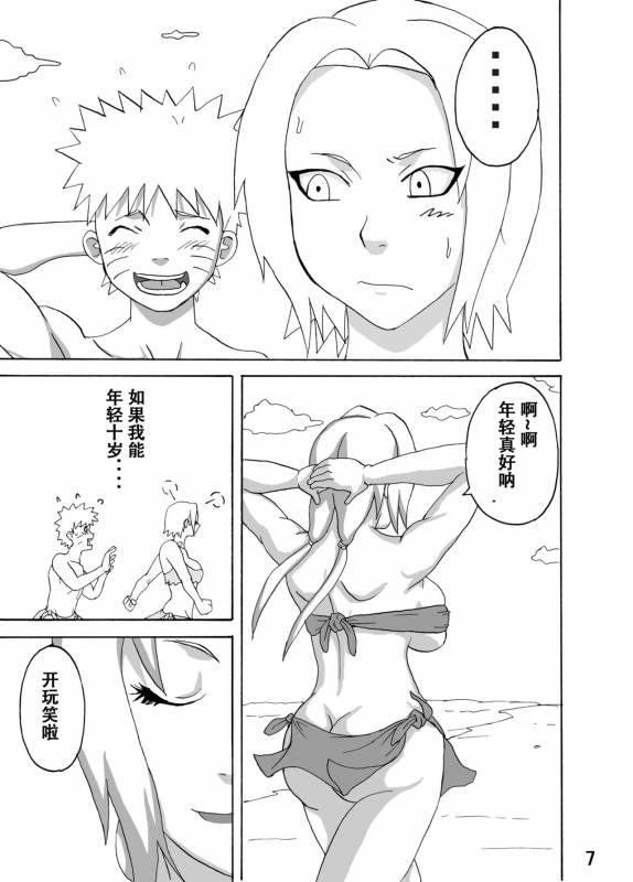 [Naruho-dou (Naruhodo)] Jungle de Ikou! (Naruto) [Chinese] [萝莉推土机个人渣翻] [Digital]_07