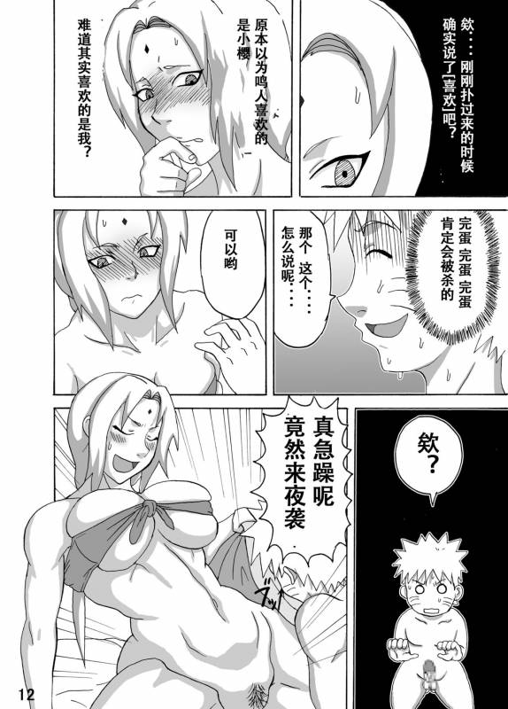 [Naruho-dou (Naruhodo)] Jungle de Ikou! (Naruto) [Chinese] [萝莉推土机个人渣翻] [Digital]_12
