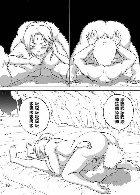 [Naruho-dou (Naruhodo)] Jungle de Ikou! (Naruto) [Chinese] [萝莉推土机个人渣翻] [Digital]_18