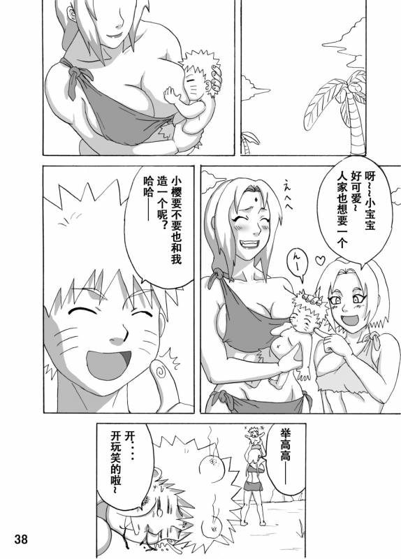 [Naruho-dou (Naruhodo)] Jungle de Ikou! (Naruto) [Chinese] [萝莉推土机个人渣翻] [Digital]_38