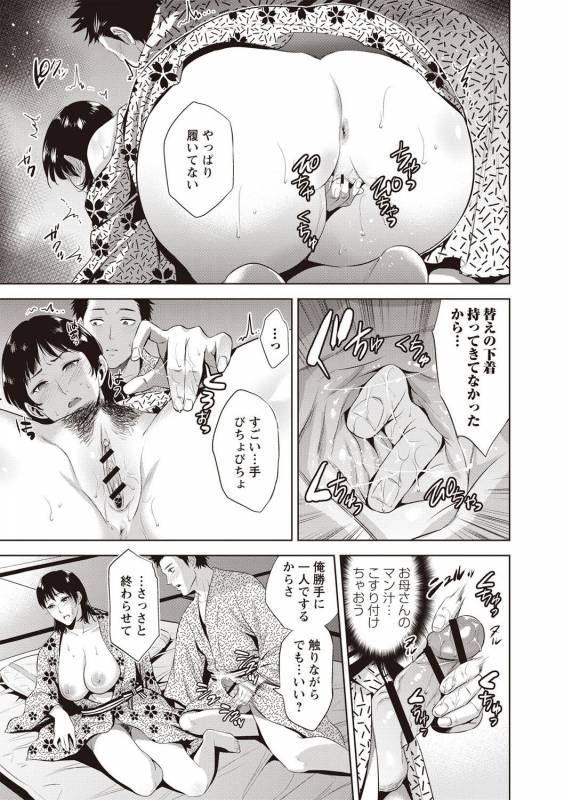 [Natsu no Oyatsu] Chibo Soukan - Nasty mother Incest [Digital]_009