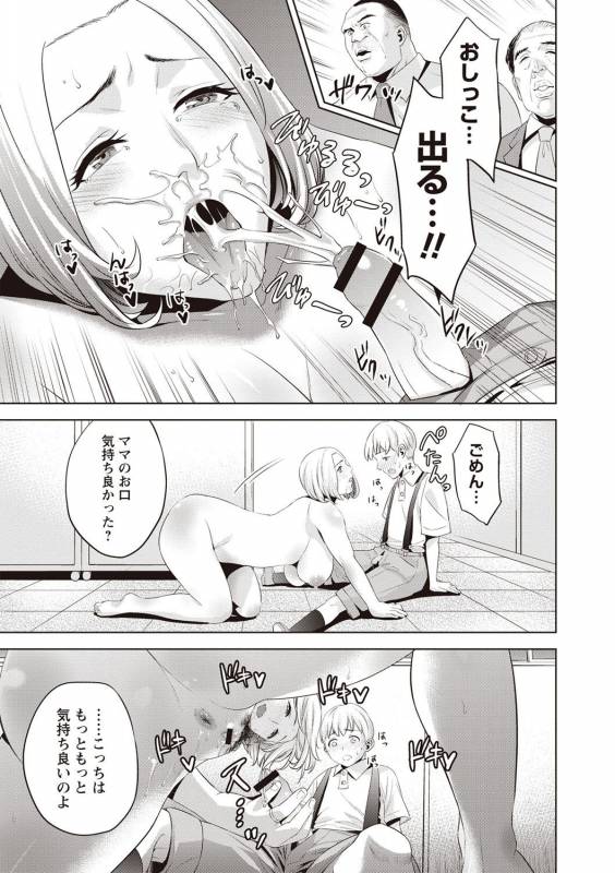 [Natsu no Oyatsu] Chibo Soukan - Nasty mother Incest [Digital]_035