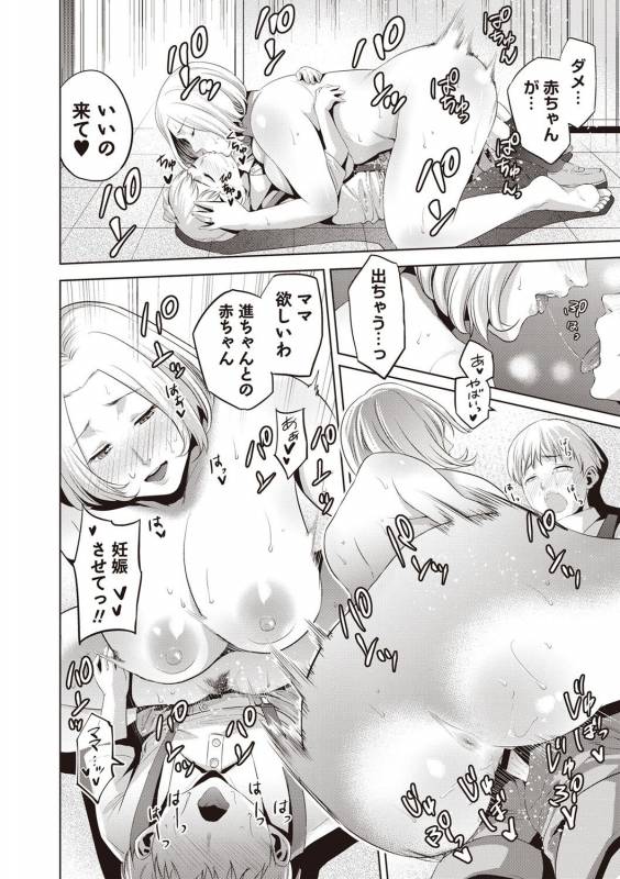 [Natsu no Oyatsu] Chibo Soukan - Nasty mother Incest [Digital]_038