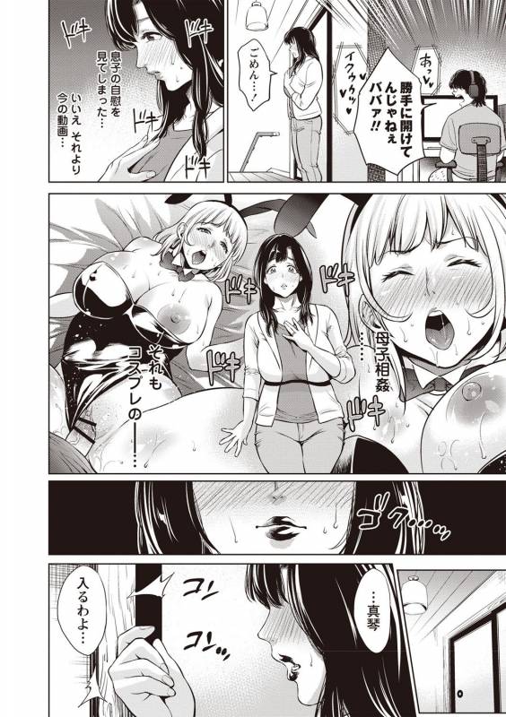 [Natsu no Oyatsu] Chibo Soukan - Nasty mother Incest [Digital]_064