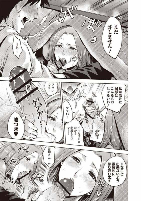 [Natsu no Oyatsu] Chibo Soukan - Nasty mother Incest [Digital]_091