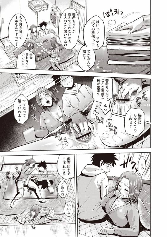 [Natsu no Oyatsu] Chibo Soukan - Nasty mother Incest [Digital]_095