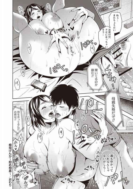 [Natsu no Oyatsu] Chibo Soukan - Nasty mother Incest [Digital]_144