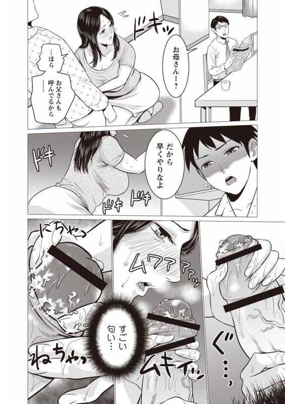 [Natsu no Oyatsu] Chibo Soukan - Nasty mother Incest [Digital]_168